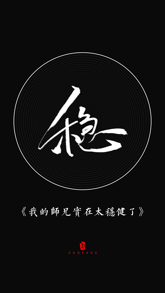 如果谎言不够倔强,从大葬葬转采于2021-03-29 14:26:41稳字体(素材)