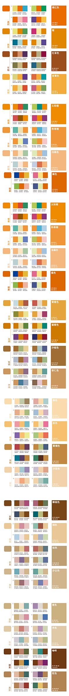 紫栾静采集到配色