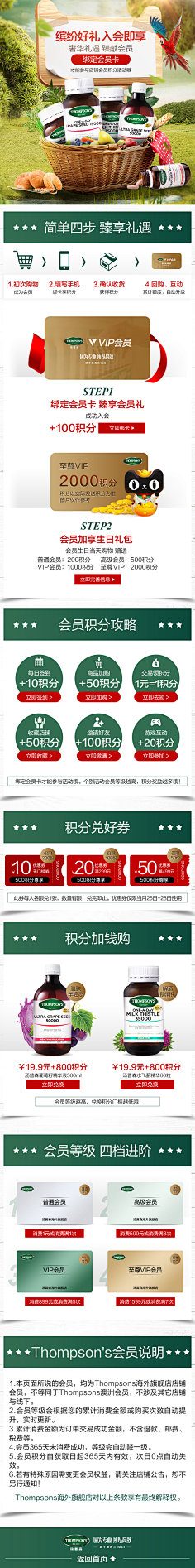 静静泡采集到H-会员机制 页面
