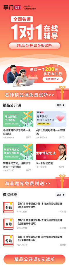 咸鱼梦采集到教育落地页