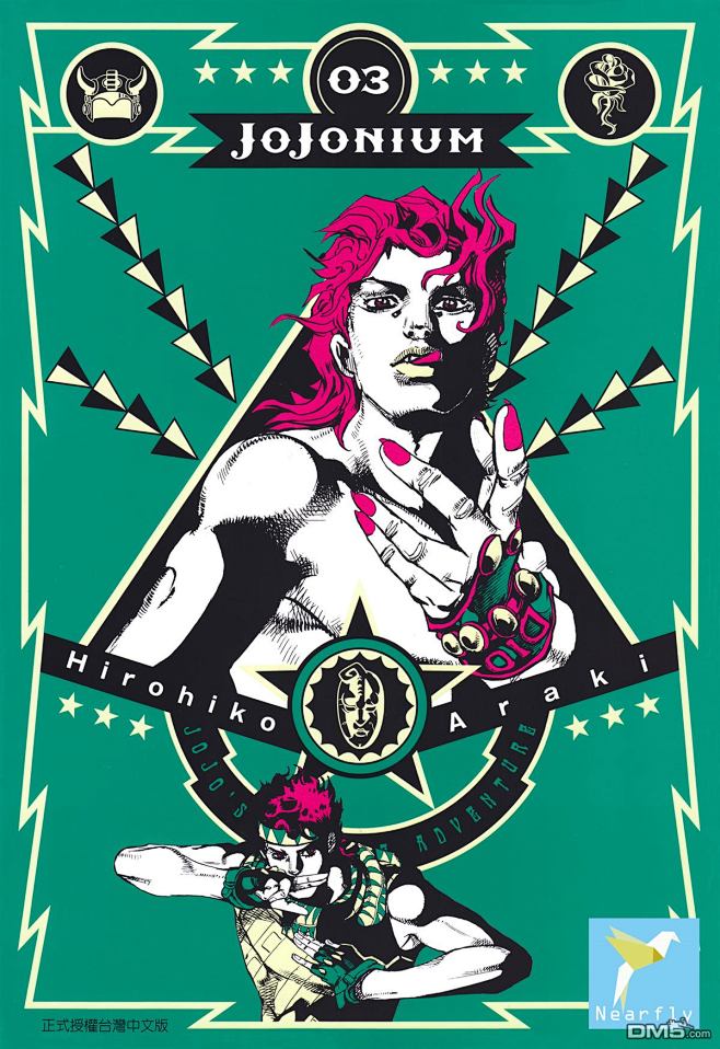 jojoniumjojo的奇妙冒险盒装版漫画第3卷在线漫画阅读极速漫画