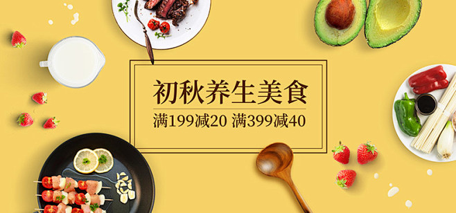 食品banner,美食海報,美食banner,食物,食品擺放,電商海報,淘寶海報