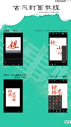 柠下戚度采集到【教程】女频手机