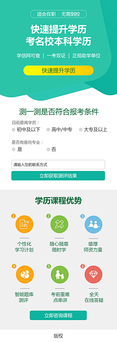 咸鱼梦采集到教育落地页