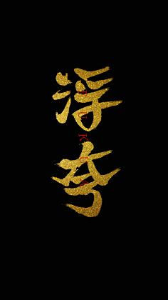 Wooh采集到Wooh~