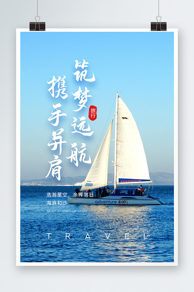 筑梦远航海报设计众图网