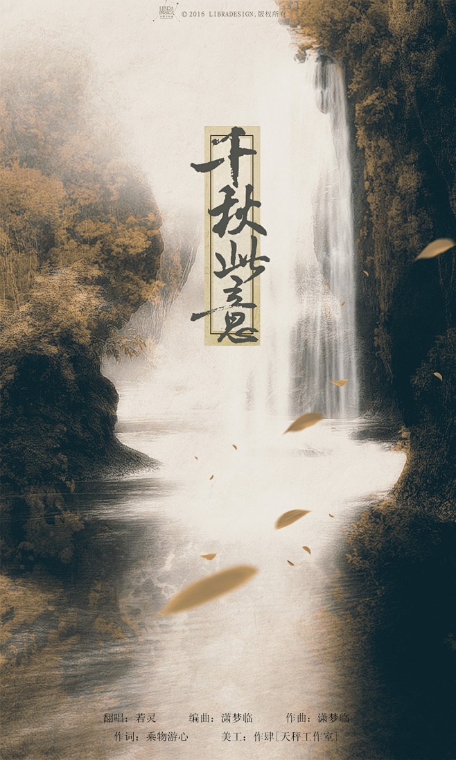 墨柒七采集到【海报】古风海报(仅作收集,非自制!!!)