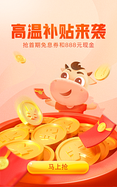 fall5326采集到启动页-红包、卡、券、礼盒、金币