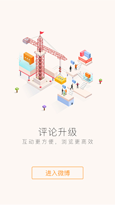 黎甜甜采集到APP启动页