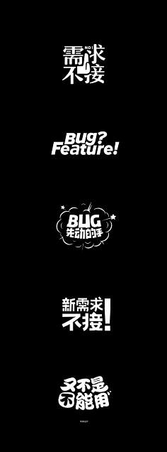 喵了个咪`采集到字体