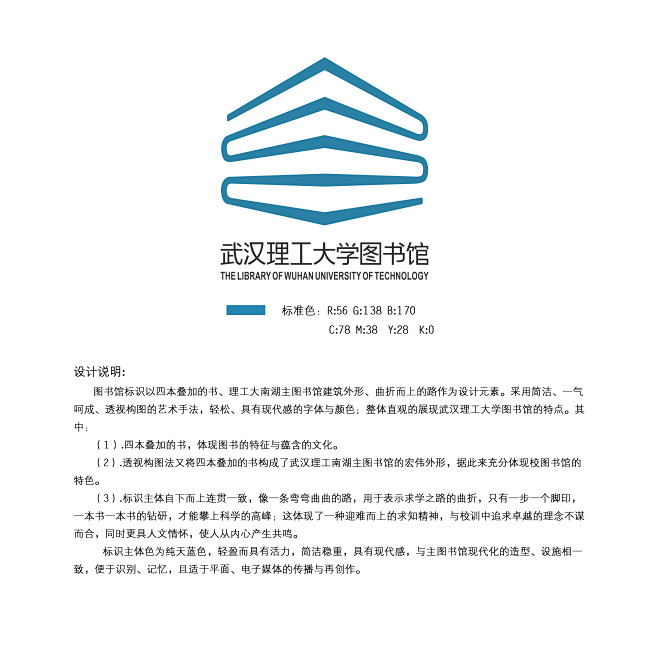 logo设计作品获奖作品方案说明武汉理工大学图书馆