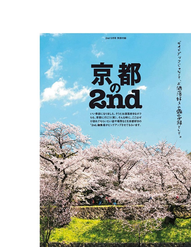 2Nd 2018年5月号 鞋服类杂志排版设计