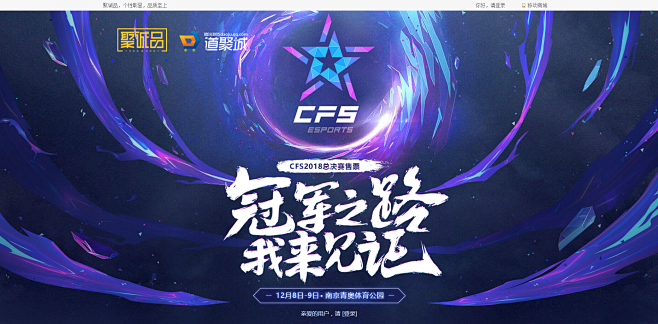 CFS总决赛售票