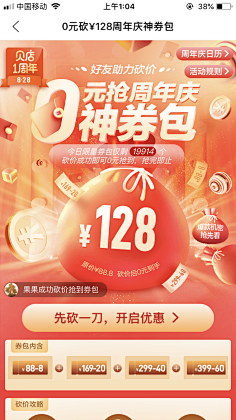 七罪懒惰采集到活动页