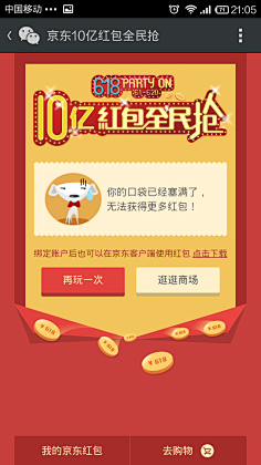 团团团团转采集到APP.活动