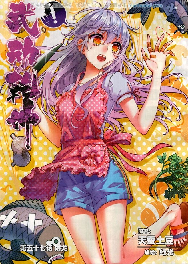 武动乾坤57话 屠龙 武动乾坤漫画57话 屠龙 武