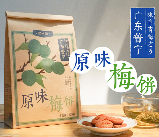 艾格吃饱了 原味梅饼 125g日式无核话梅干青梅