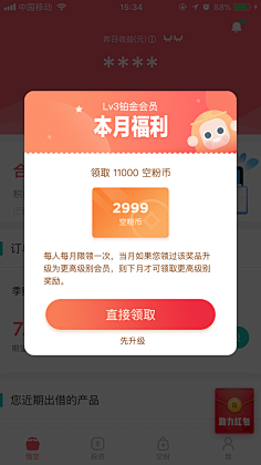 fiona~采集到通知弹框