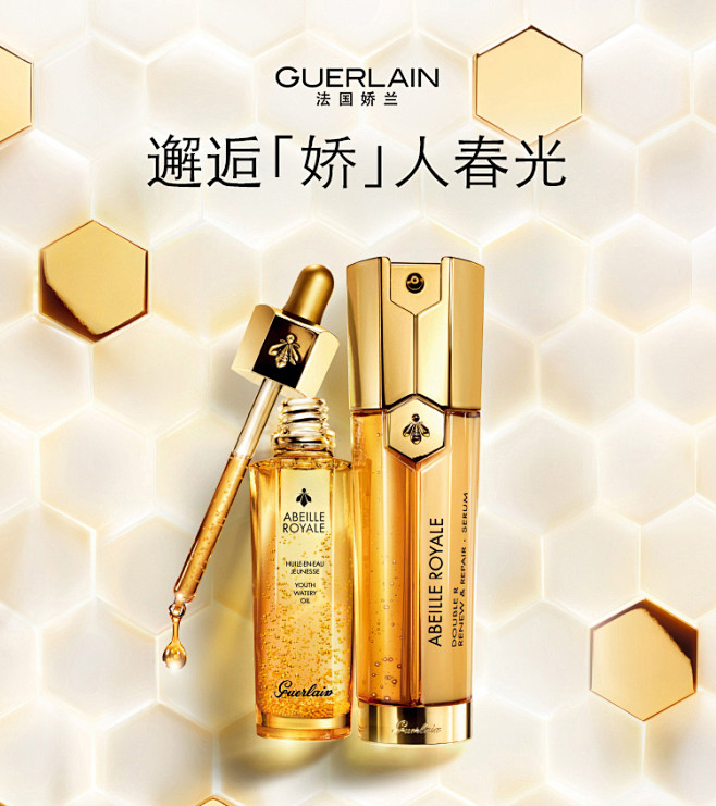 guerlain嬌蘭官方旗艦店