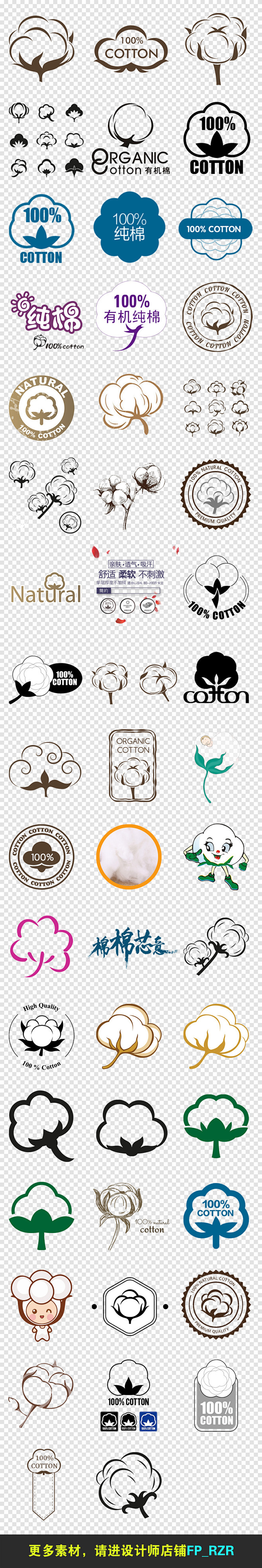 植物棉花标志纯棉标签冬季保暖面料png免扣素材