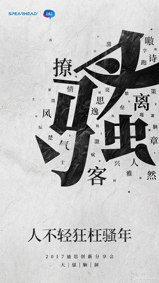不良气息采集到海报 设计 排版