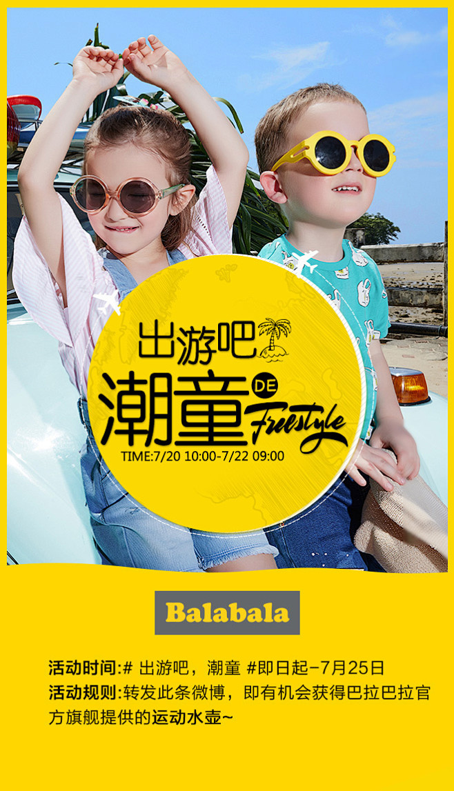 水壶m一潮童12岁男女模特衣物配饰门店海报高清图下载balabala海报
