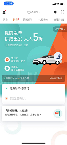 Laraine墨采集到APP-交通/快递