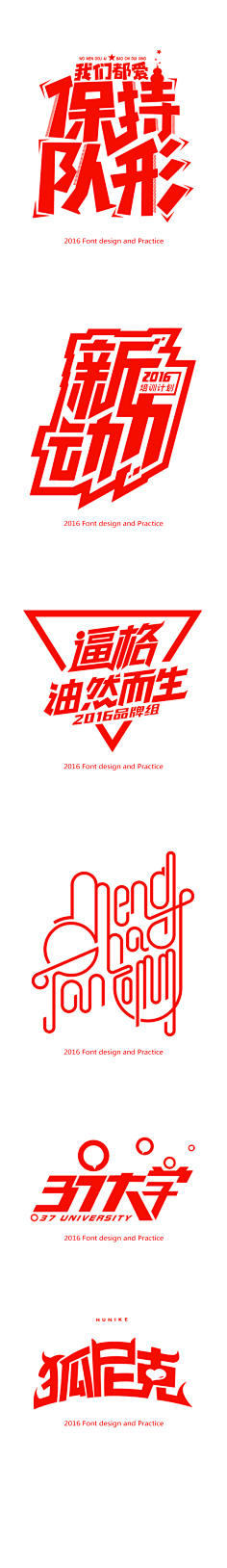 siyufeiyan采集到字体