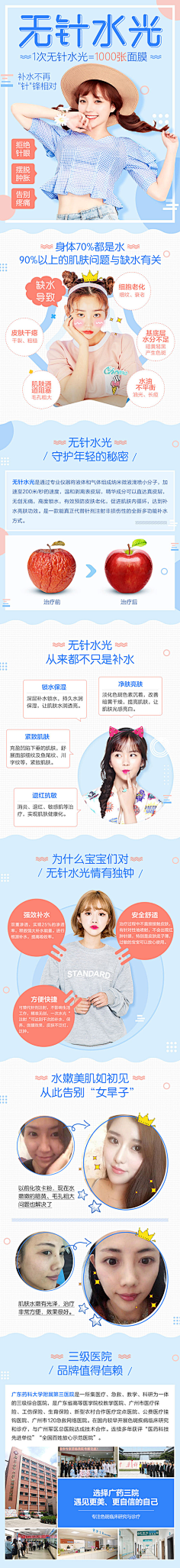 泼丄墨采集到医美专题收藏