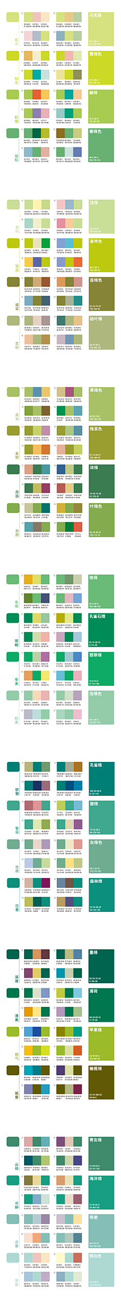 紫栾静采集到配色