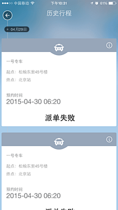 打架鱼去哪儿采集到APP表单