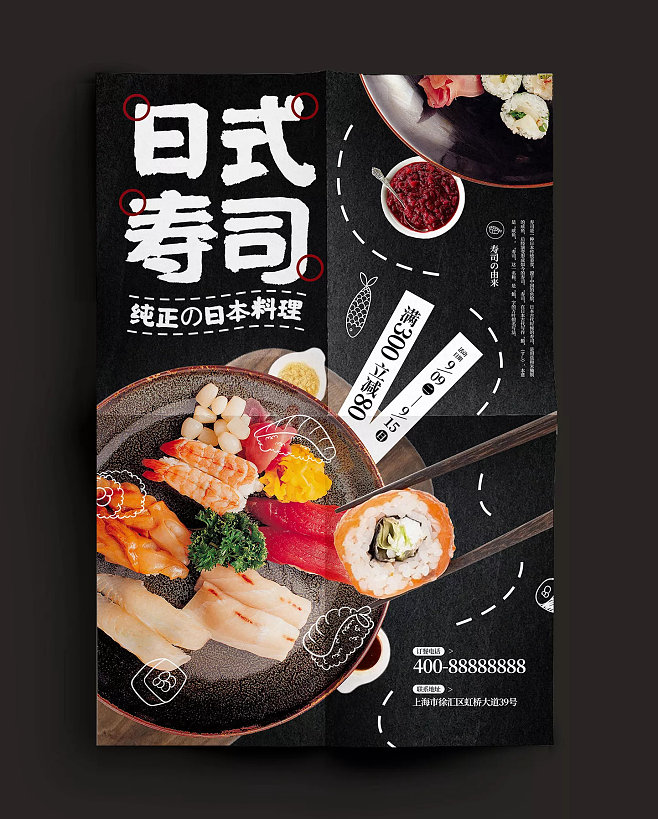 寿司美食海报版式设计【排版】诗人星火课程...