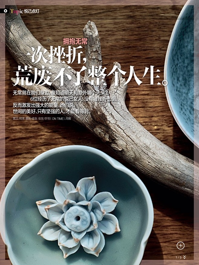 杂志整体排版文字排版一次挫折荒废不了整个人生