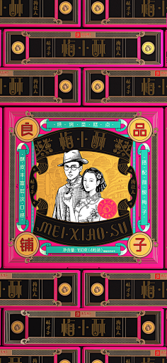 Charice采集到平面设计-港风/民国/复古/怀旧