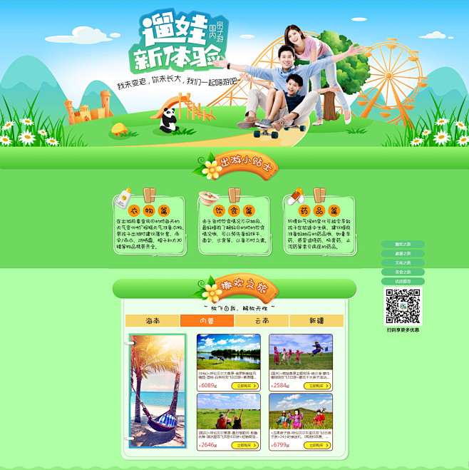 F3tLanmC采集到五一专题