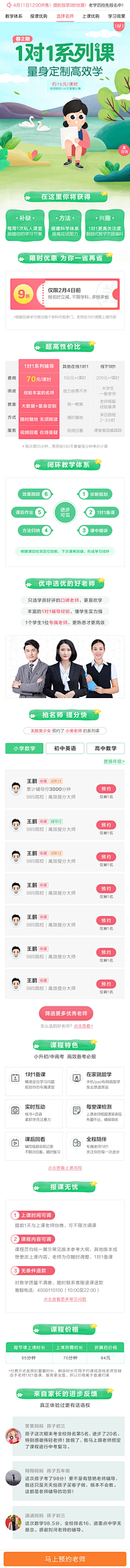 Mr.chao采集到APP_教育留学