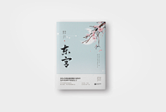芊芊Qqian采集到Qqian/古风封面赏析
