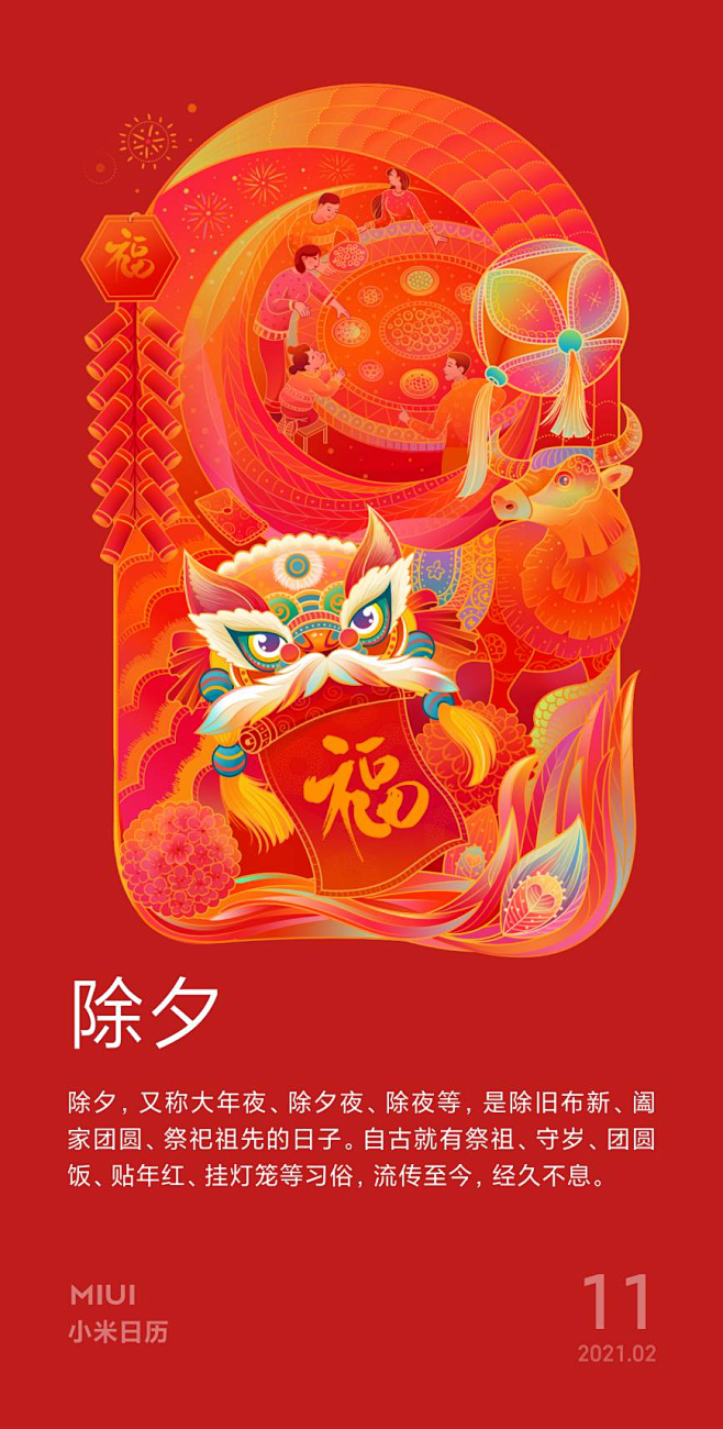 莫怀夏从青柠阿水转采于3 周前2021小米日历插画海报-除夕新年莫怀夏