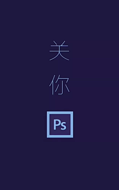 我爱雀斑采集到招聘