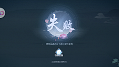 蘇打小蒙采集到游戏UI