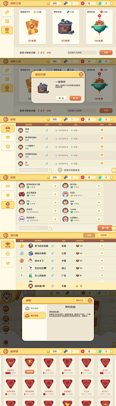 muzi1234采集到可爱风界面