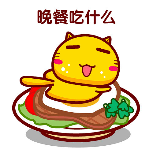 溜达达从安霓霓转采于2017-09-27 20:28:51吃什么表情溜达达该采集也