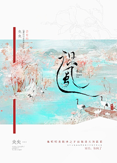 柠下戚度采集到【封赏】古风(封面源自网络)