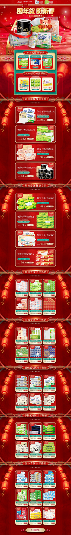 姜姜姜美姜姜姜采集到纸巾洗护日用品首页