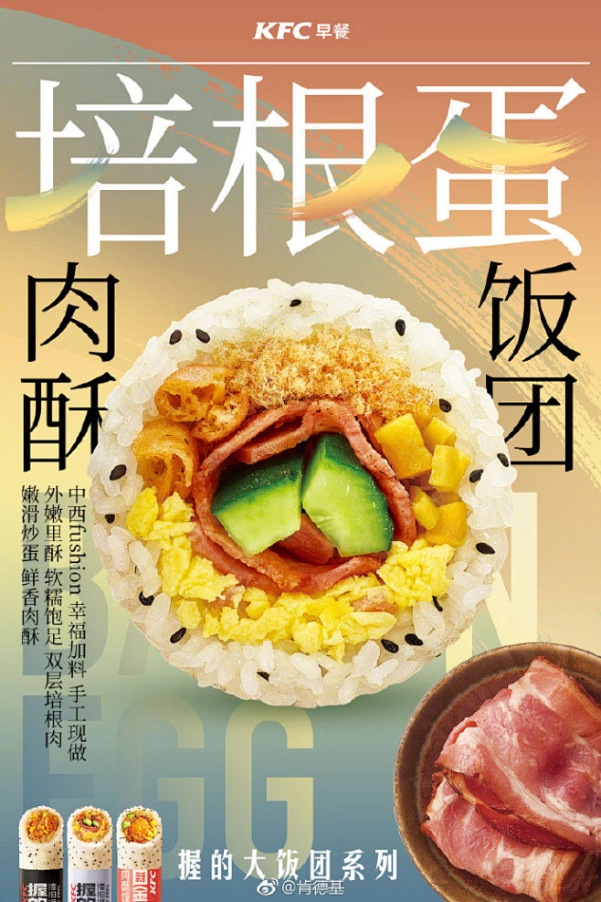 早餐握的大饭团家族3位明星成员了解一下经典口味肉酥油条饭团中西