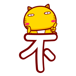 哈咪猫日常文字表情不