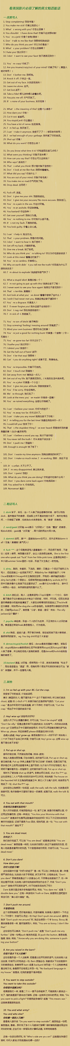 微英语采集到实用英语