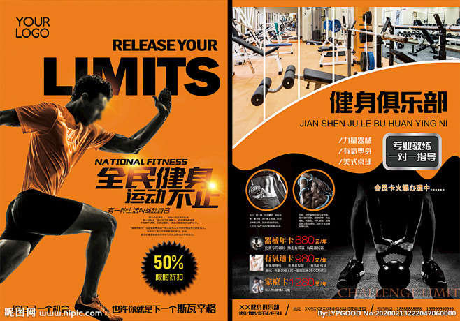 健身健身单张健身宣传单健身dm健身折页健身海报健身传单运动无极限