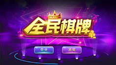 Box明采集到棋牌字体