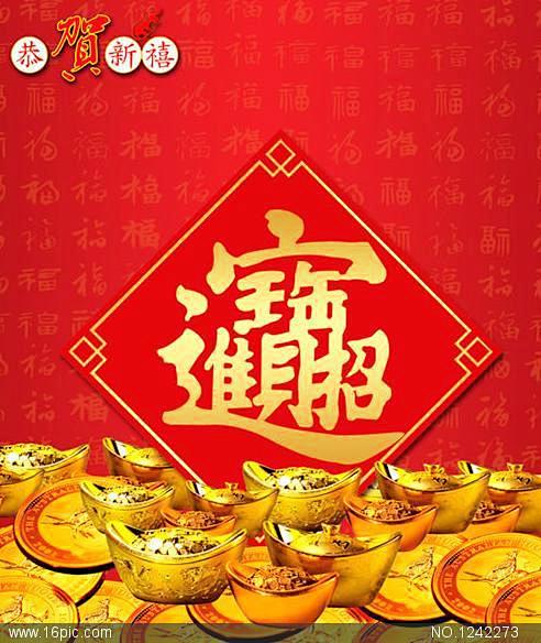 财源广进恭喜发财psd图片素